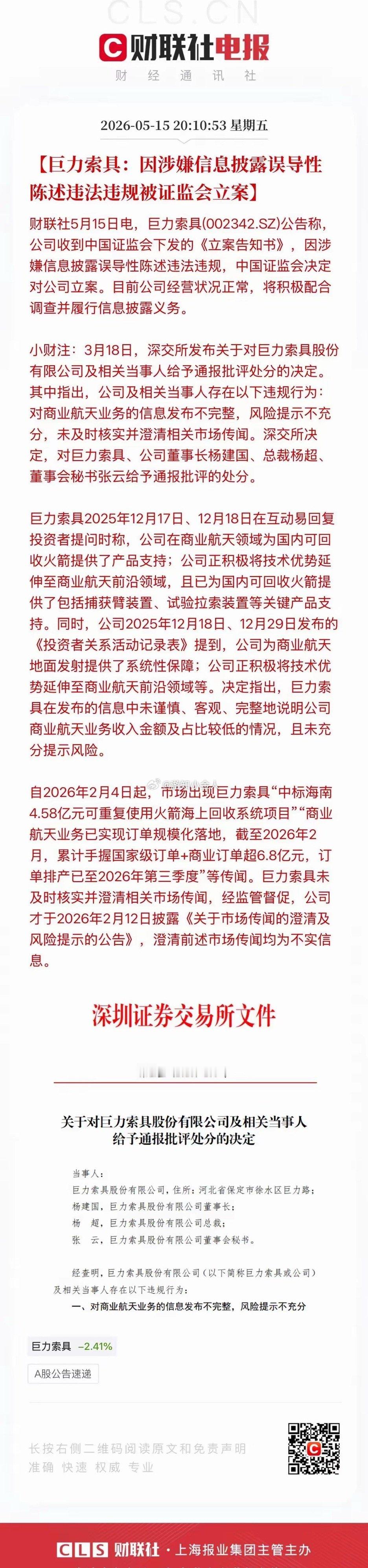 国晟科技立案→两个跌停沃格光电立案→昨天直接一字跌停巨力索具立案→今晚喜提同款剧
