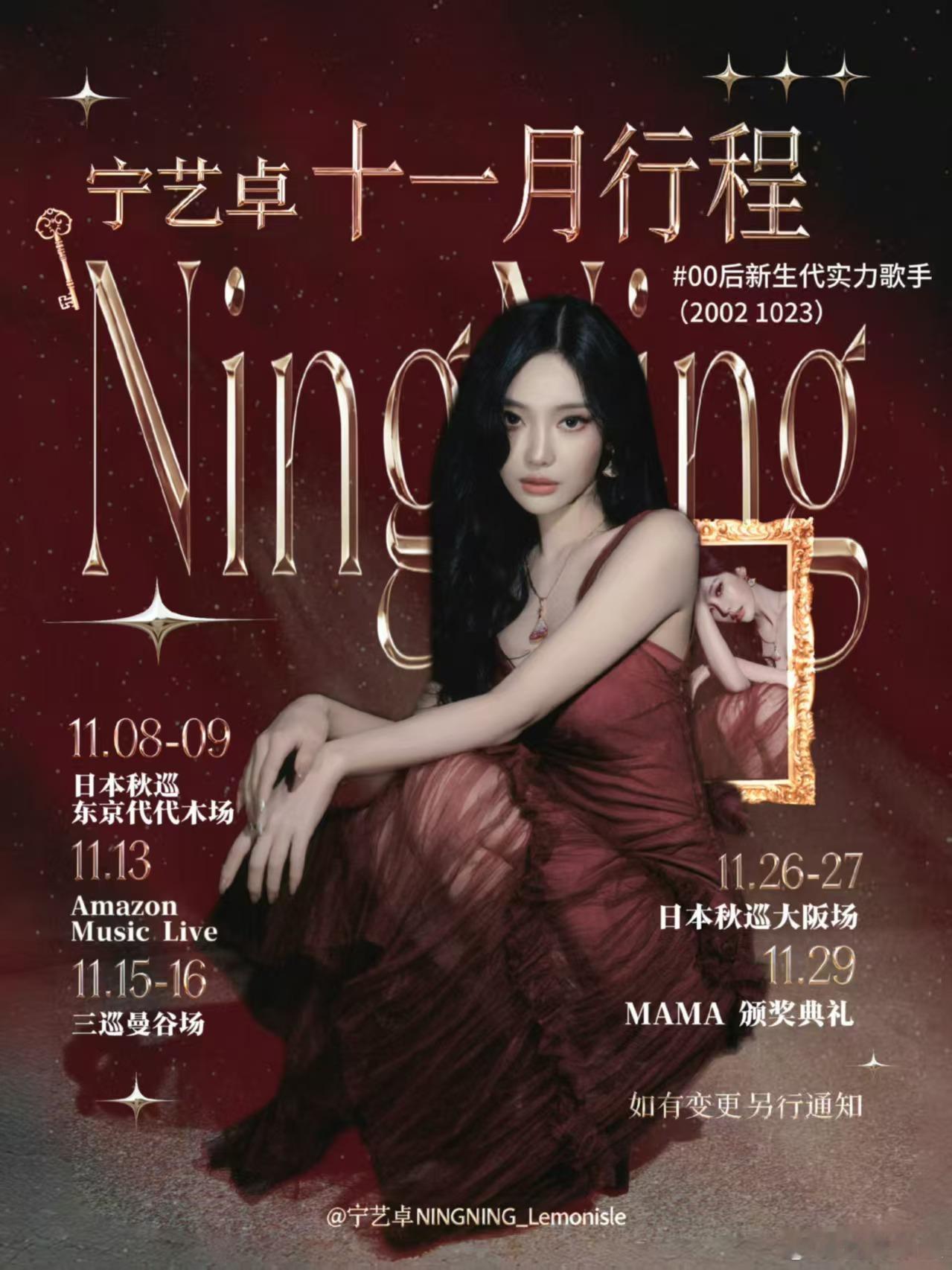 宁艺卓十一月行程图宁艺卓11月行程宁艺卓十一月行程图，不错，狠狠期待了 ​​​