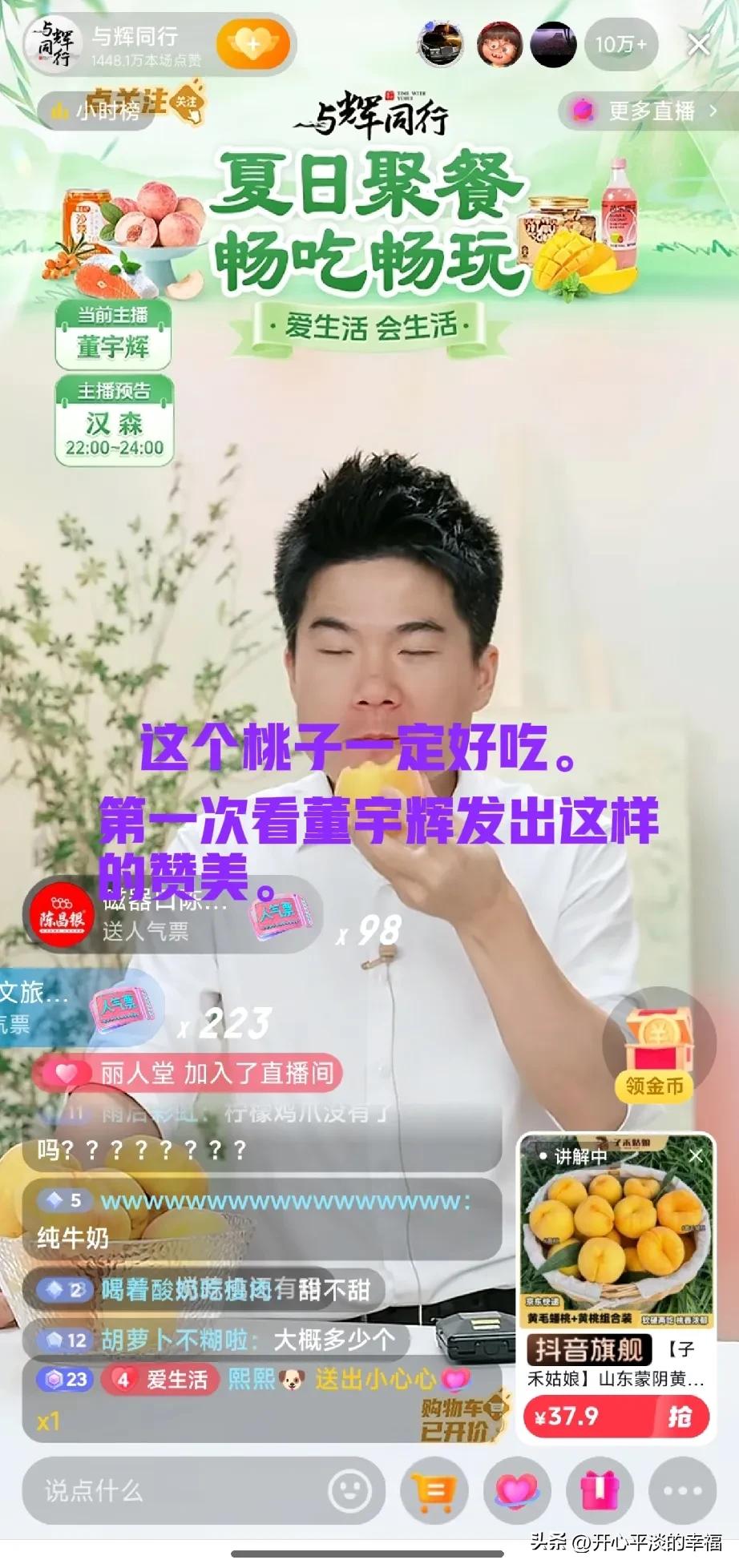 山东临沂的桃子要不要经过宇辉家再到我家[笑哭]

这个桃子一定好吃，听董宇辉吃桃