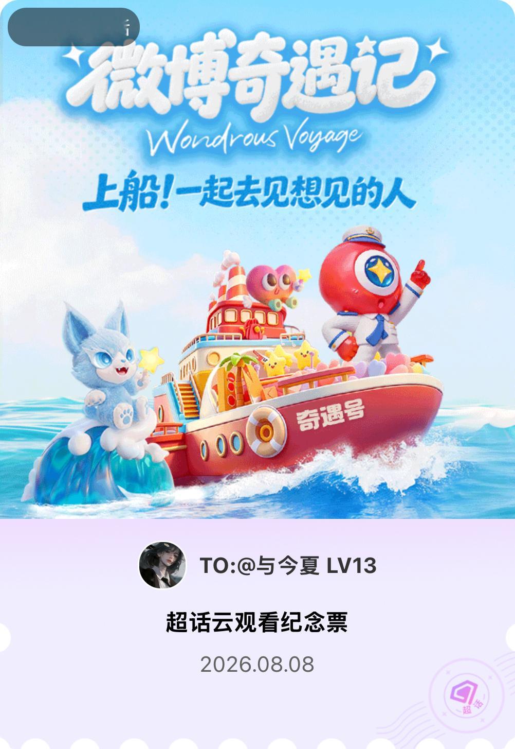 丁禹兮微博派对合伙人见面会有的，派对来炸的！快来领取票根一起云观看～ 