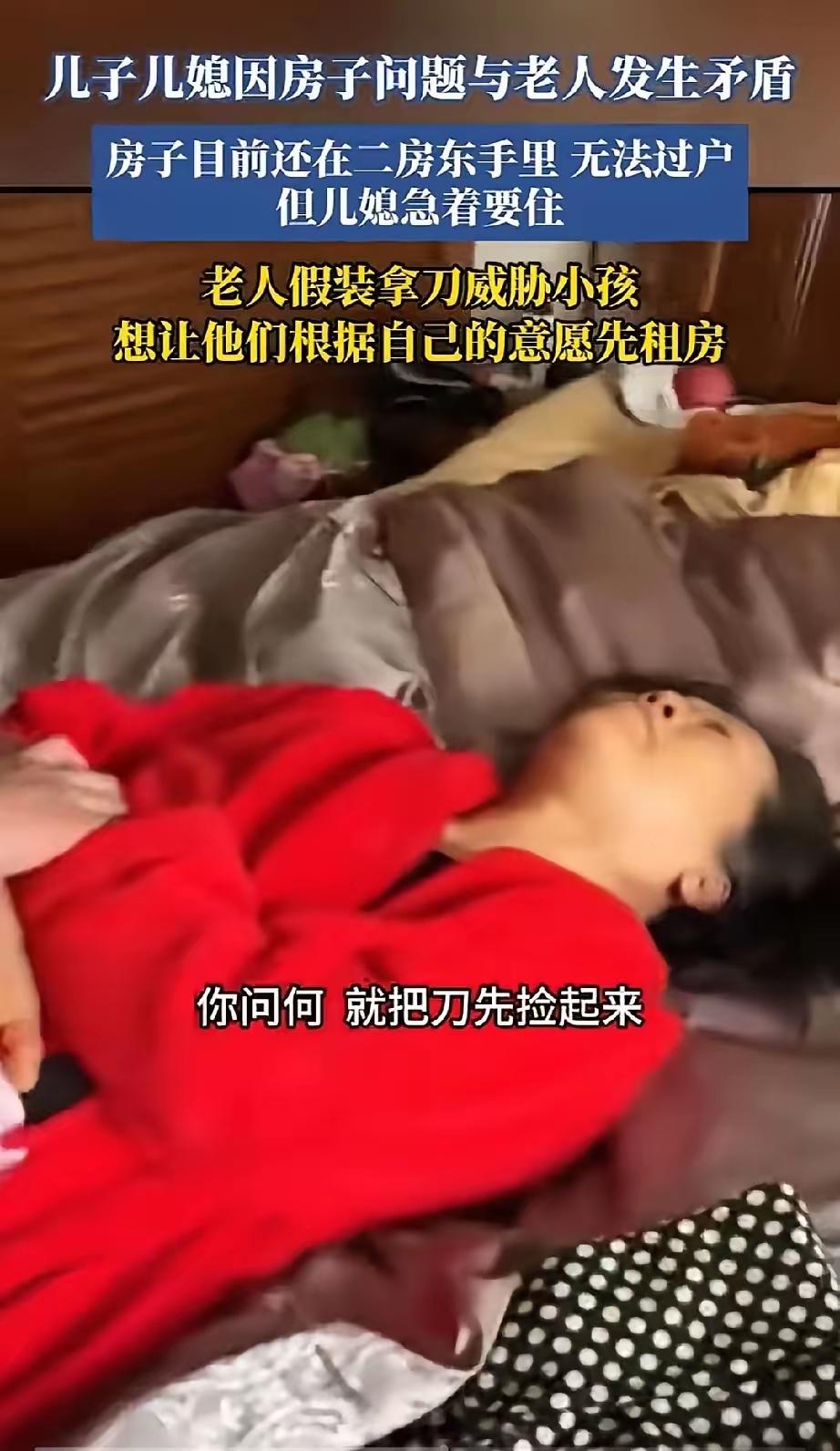 “当把刀架在孙子身上那一刻，这个家已经散了。”

一位奶奶为了逼儿子儿媳出去租房