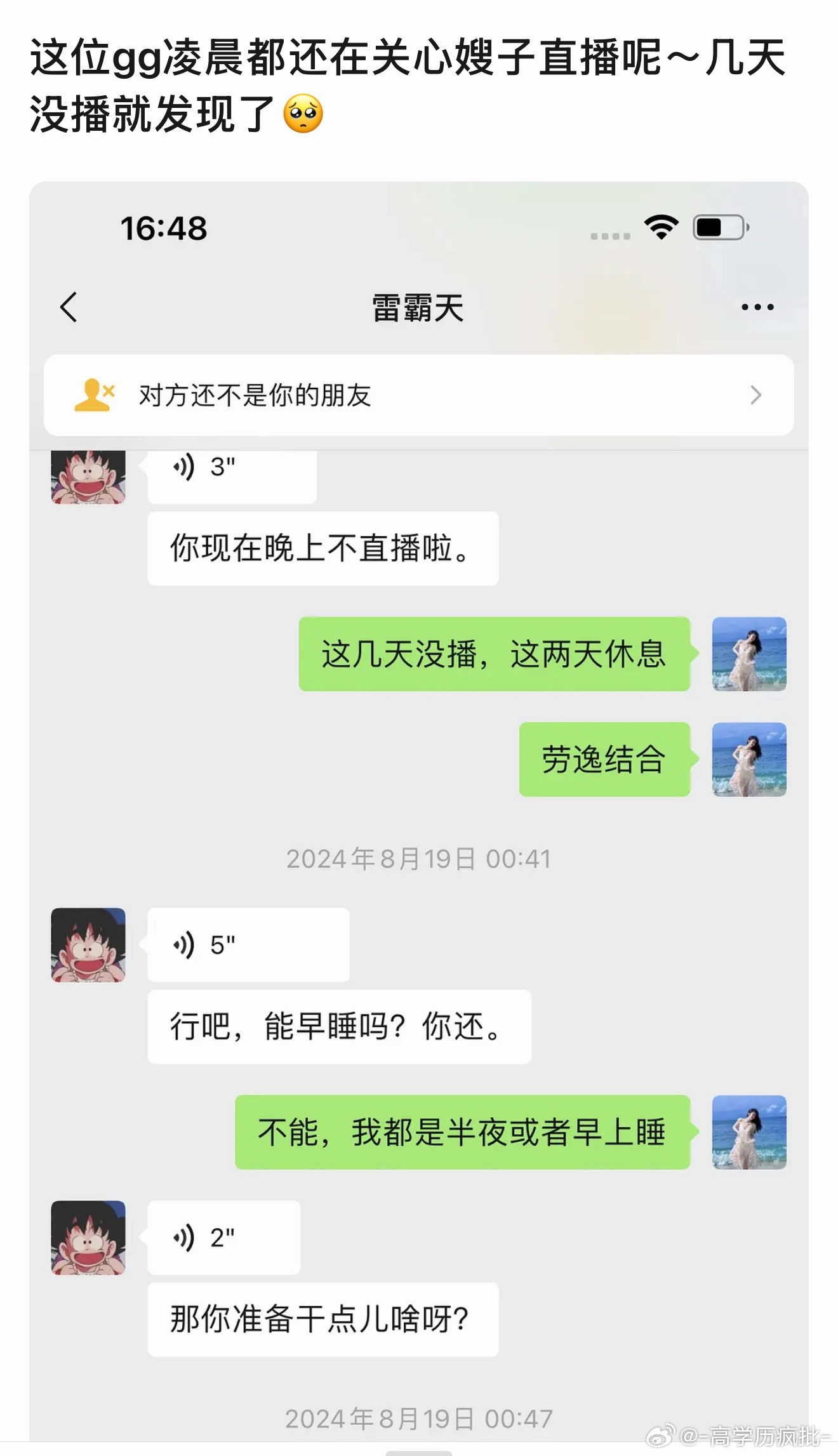 若若待产的时候 一边在拍顺恨 一边在找前女友美美聊天 一边叫文文老婆九成美田栩宁
