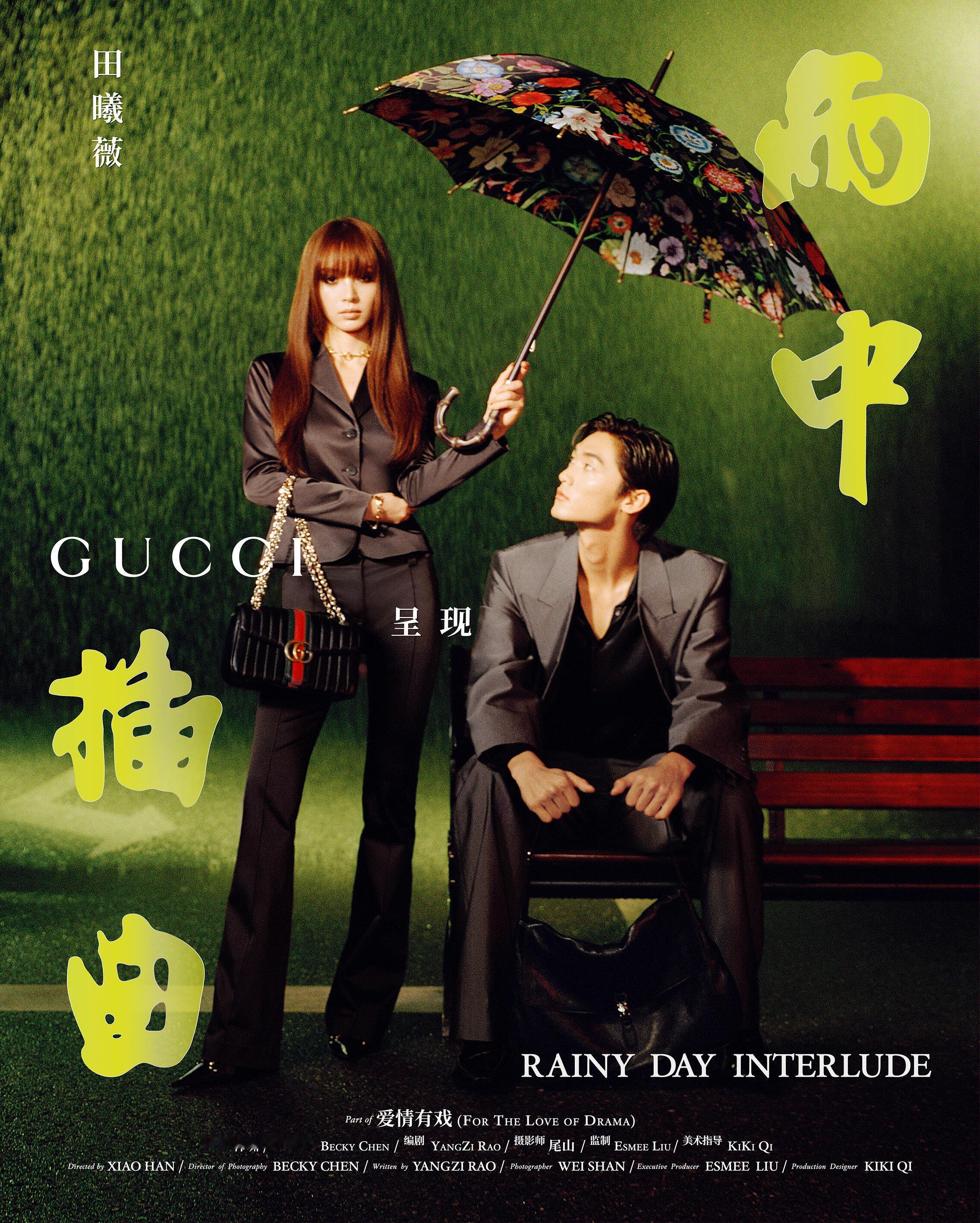 田曦薇雨中插曲短片 啊啊啊啊啊田曦薇Gucci七夕大片来啦！！！超强镜头表现力➕