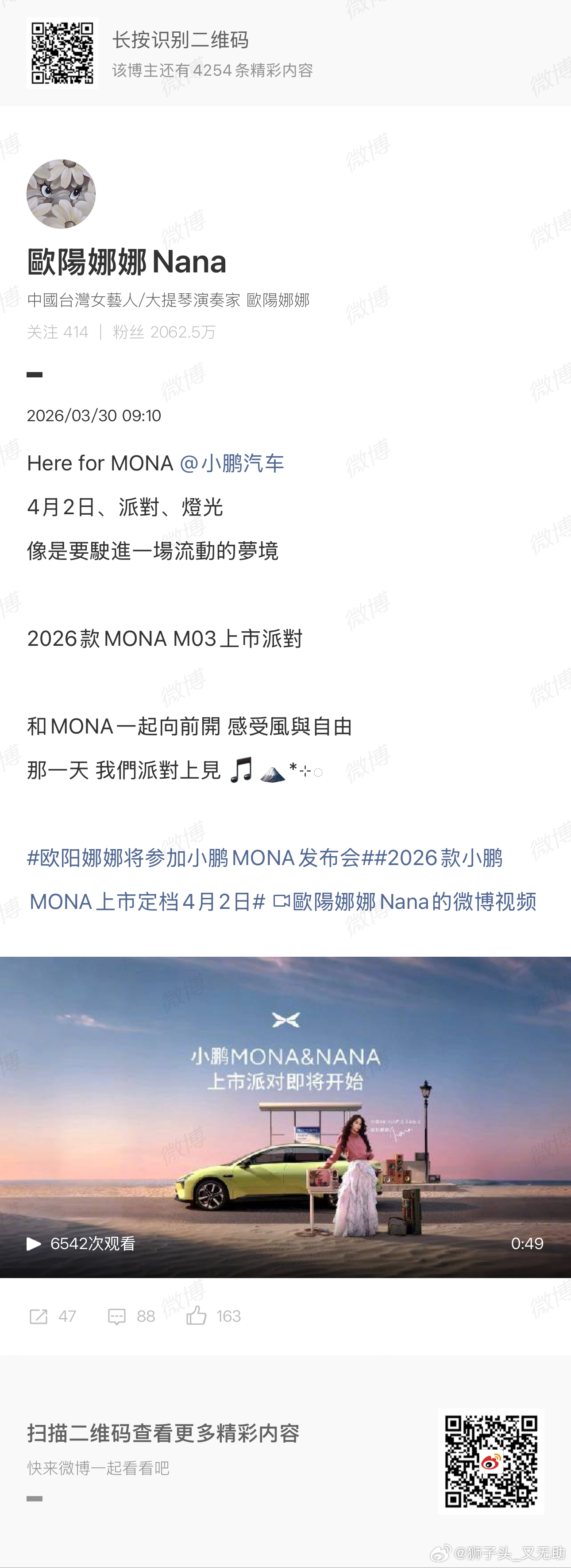 小鹏MONA M03最终定为4月2日上市！欧阳娜娜也将倾情助阵出席发布会，作为真