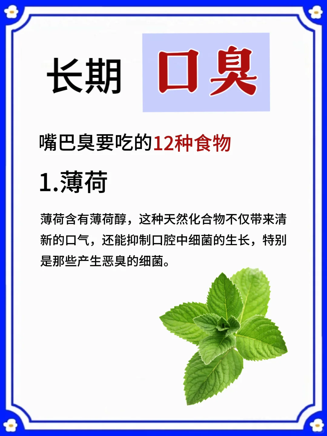 女生长期口臭❓这12种食物快码住‼️