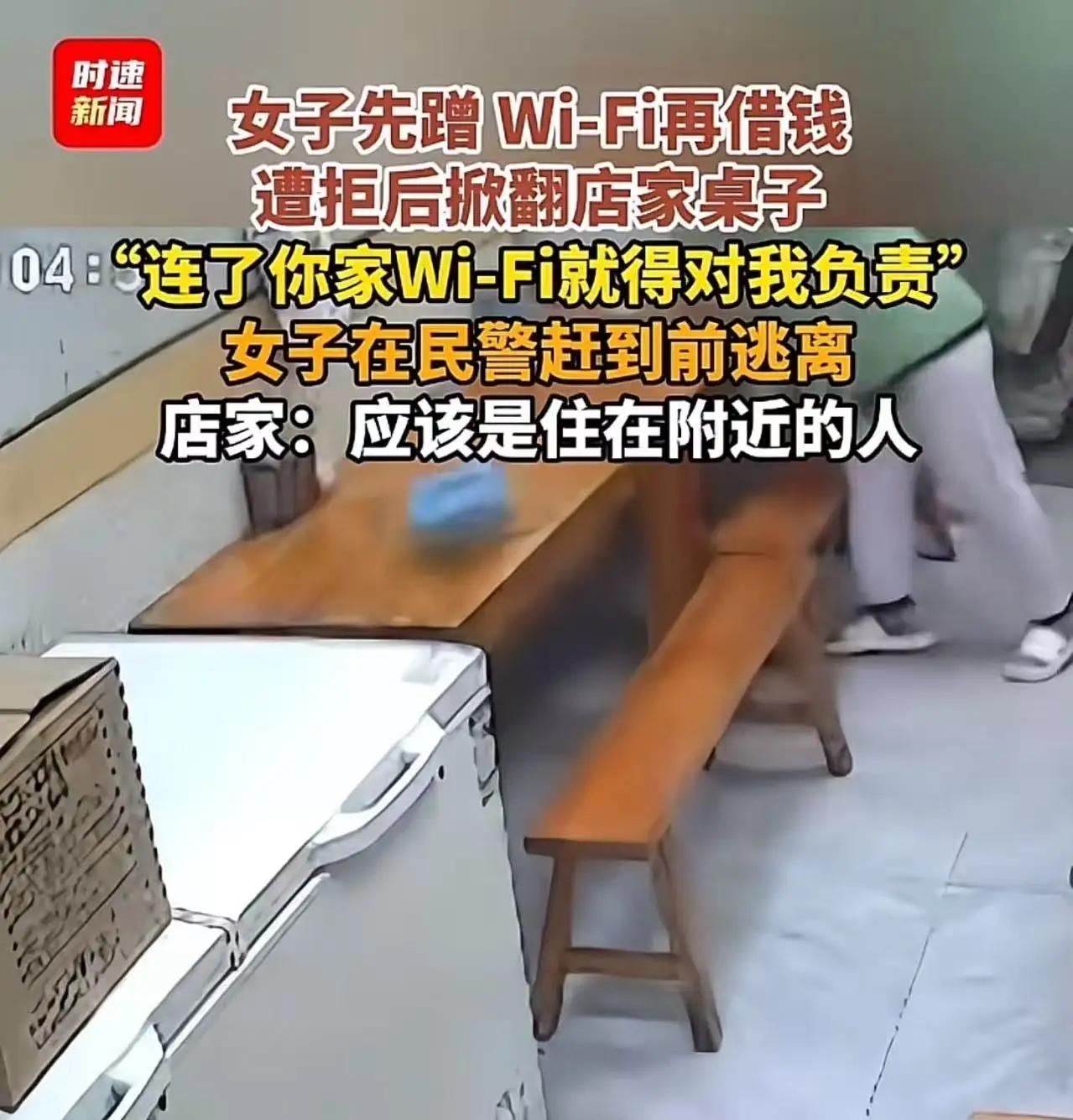 太奇葩了！江西赣州，女子蹭餐馆免费WiFi，还跟老板借钱，老板拒绝后女子把桌子掀