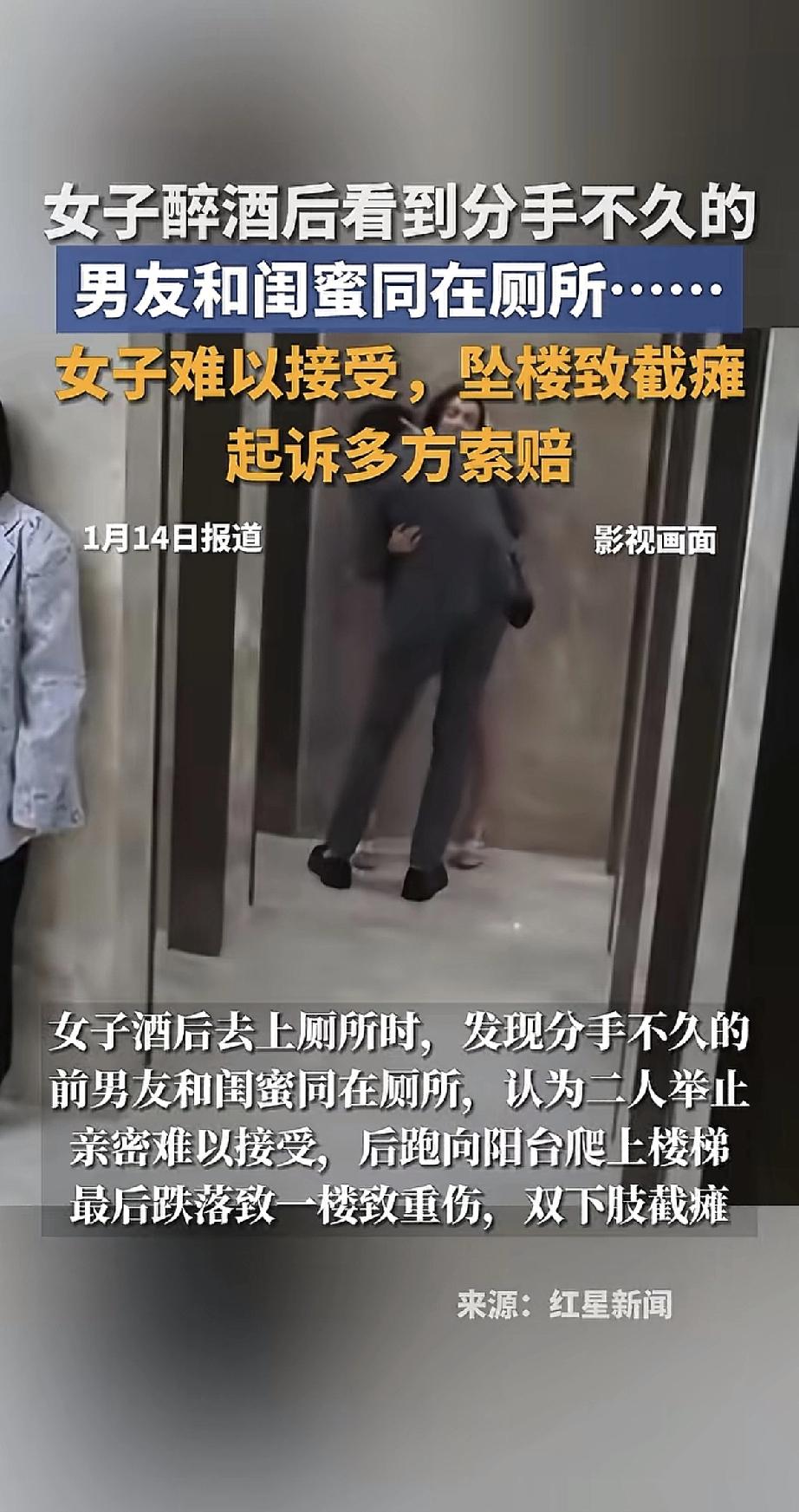 一个姑娘，喝了点酒去上厕所，结果撞见刚分手的前男友，竟然和自己闺蜜一块儿在厕所里