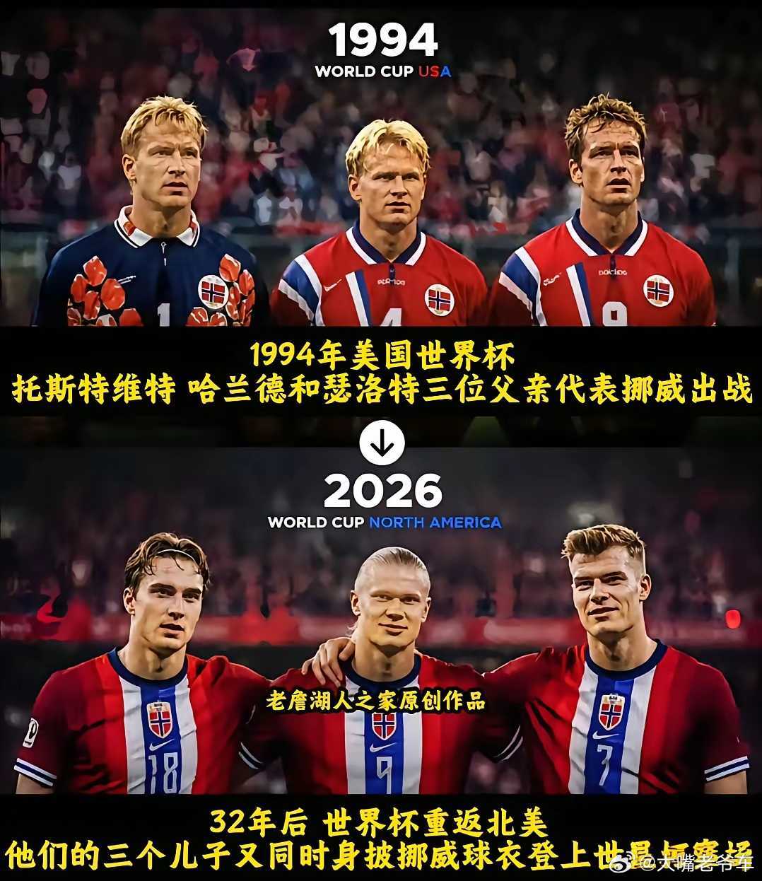 世界杯 传承：挪威这是创造历史记录了
