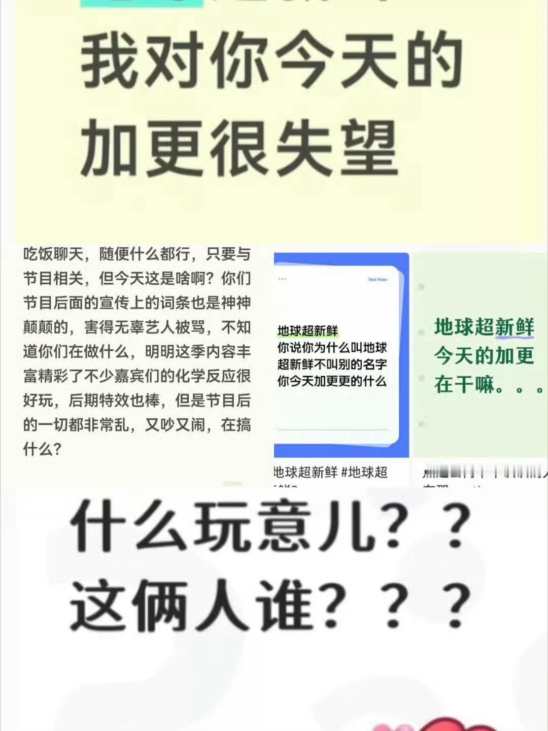 地球超新鲜2刘宇宁粉丝怎么又不舒服了？因为刘宇宁粉丝嘴常驻嘉宾劝退路人之后地球超