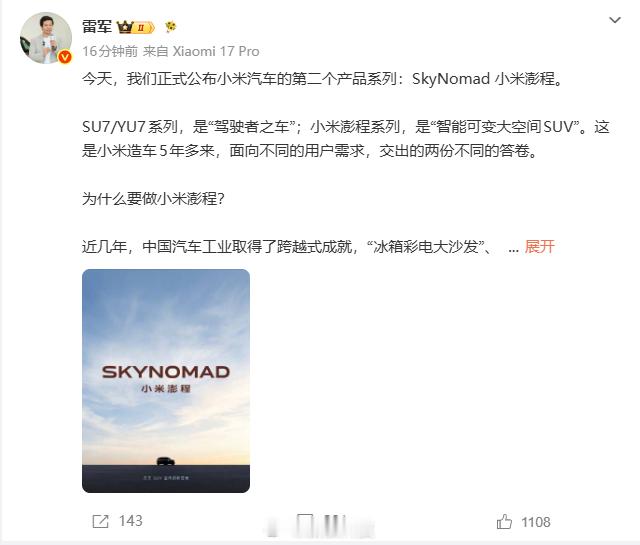 【雷军回应为什么要做小米澎程】今日，小米创办人、董事长兼CEO发文：“今天，我们