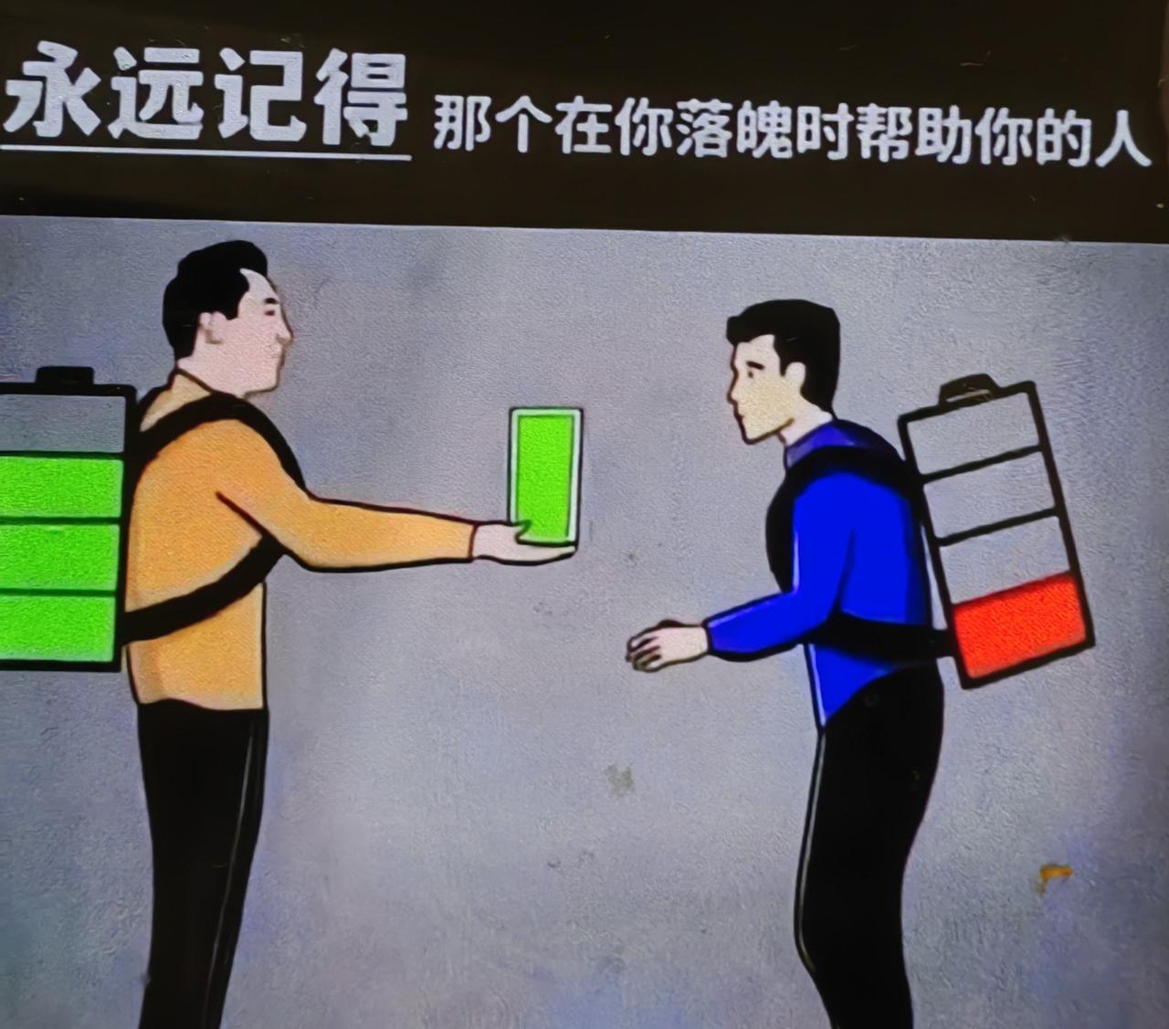 我帮过素不相识的人，这种经历还挺奇妙的。04年有个小伙子，刚毕业在北京工地打工，