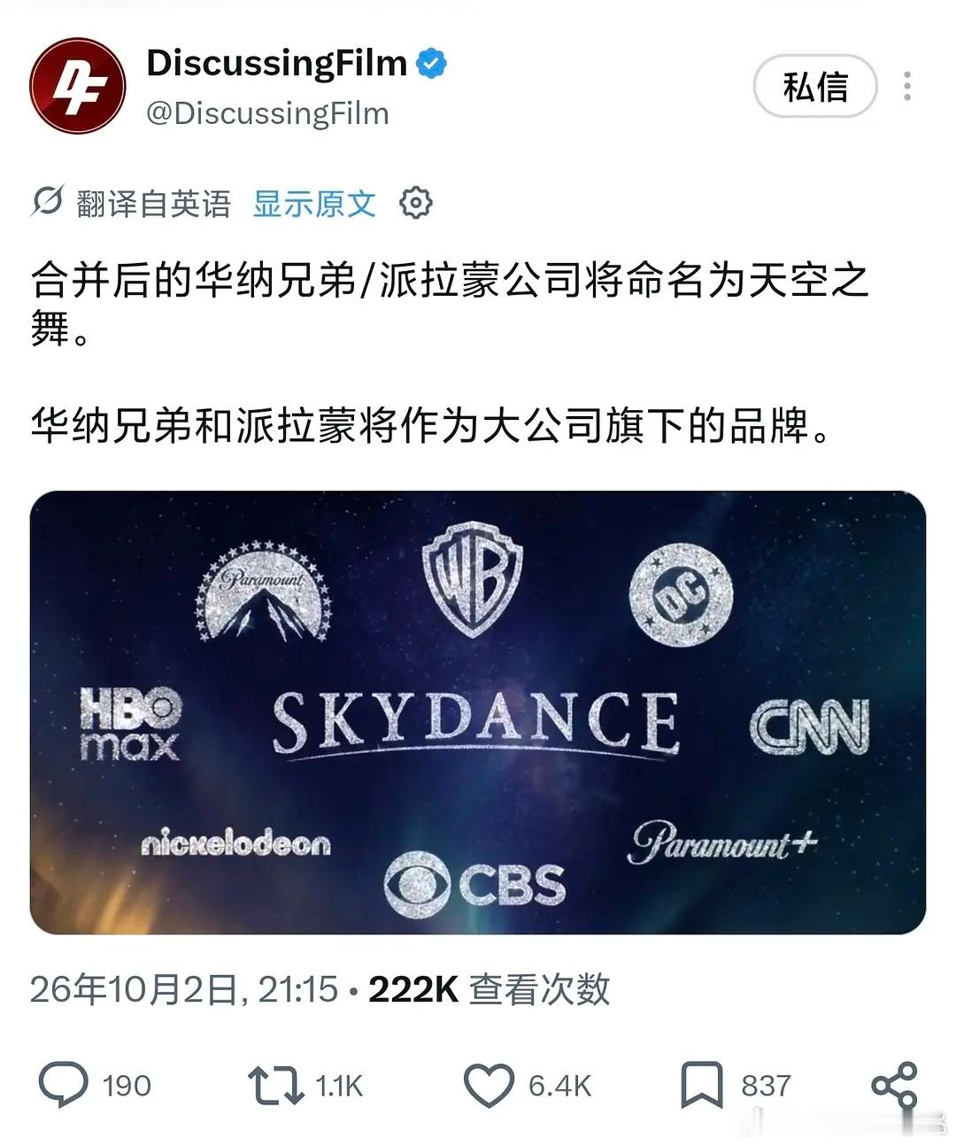 华纳派拉蒙合并了，新公司叫Skydance天空之舞。 ​​​