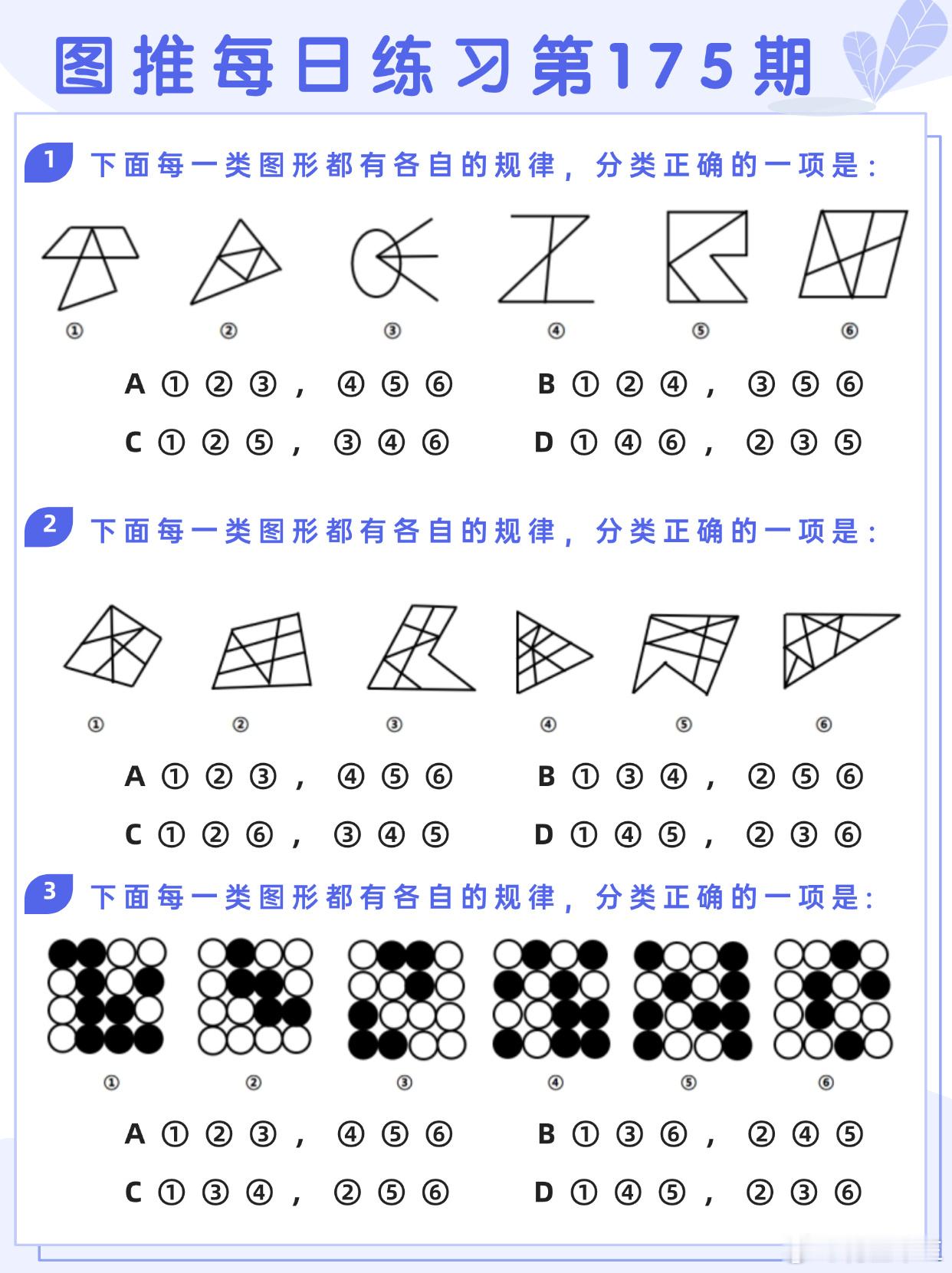 图推类比每日练习第175期图推难度：☆☆☆类比难度：☆☆☆#国考##省考##公务