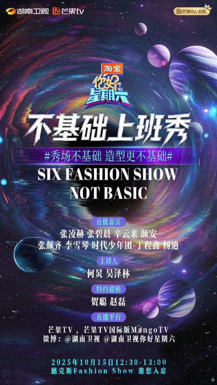 好六爆改时尚秀场救命！好六要搞时尚秀了！秀场不基础，造型更吸睛，杨迪张颜齐都在，