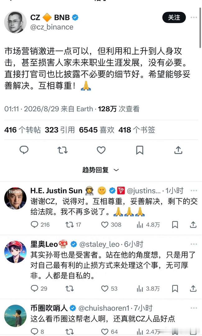 赵长鹏说孙宇晨这场这场营销激进了赵长鹏称不要毁掉景甜职业前途可以理解营销炒作但不