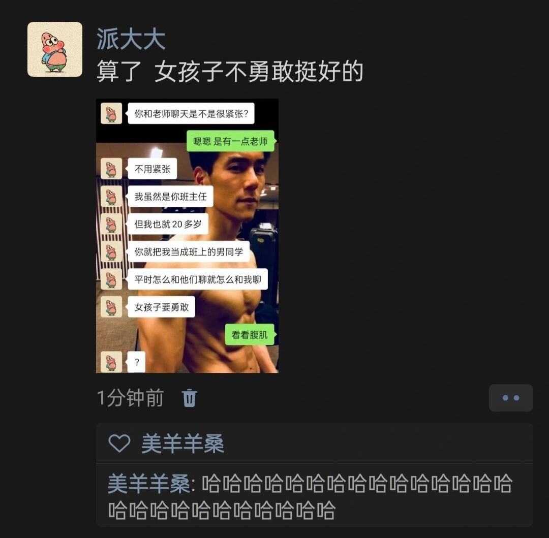 哈哈哈哈哈哈哈哈哈哈哈哈哈女孩子不勇敢也挺好的🤣 ​​​