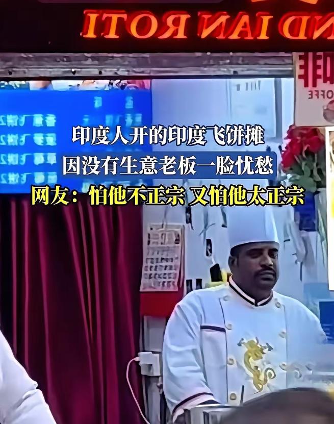 上海那家印度飞饼店，黄了。
听说开业即倒闭，一天都没撑过去。我都能想象到那个印度
