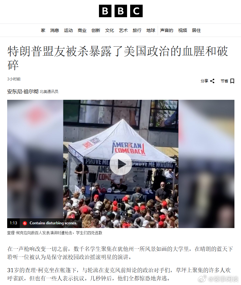 【特朗普盟友被杀暴露了美国政治的血腥和破碎】（BBC）在一声枪响改变一切之前，数