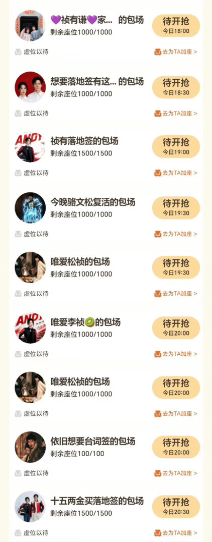 杨紫家业今晚云包场差不多1万今晚我们再继续冲冲冲 