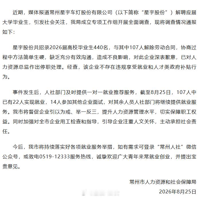 常州女首富企业惹众怒！逼应届生“离职或打螺丝”，当地通报来了[并不简单] ​​​
