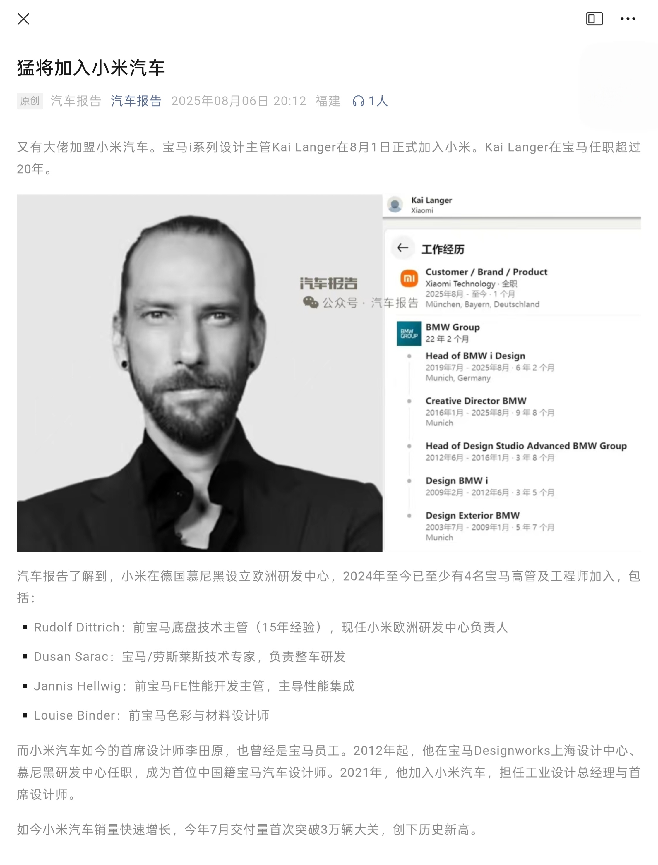 汽车报告公众号：猛将加入小米汽车“宝马i系列设计主管‌Kai Langer‌在8