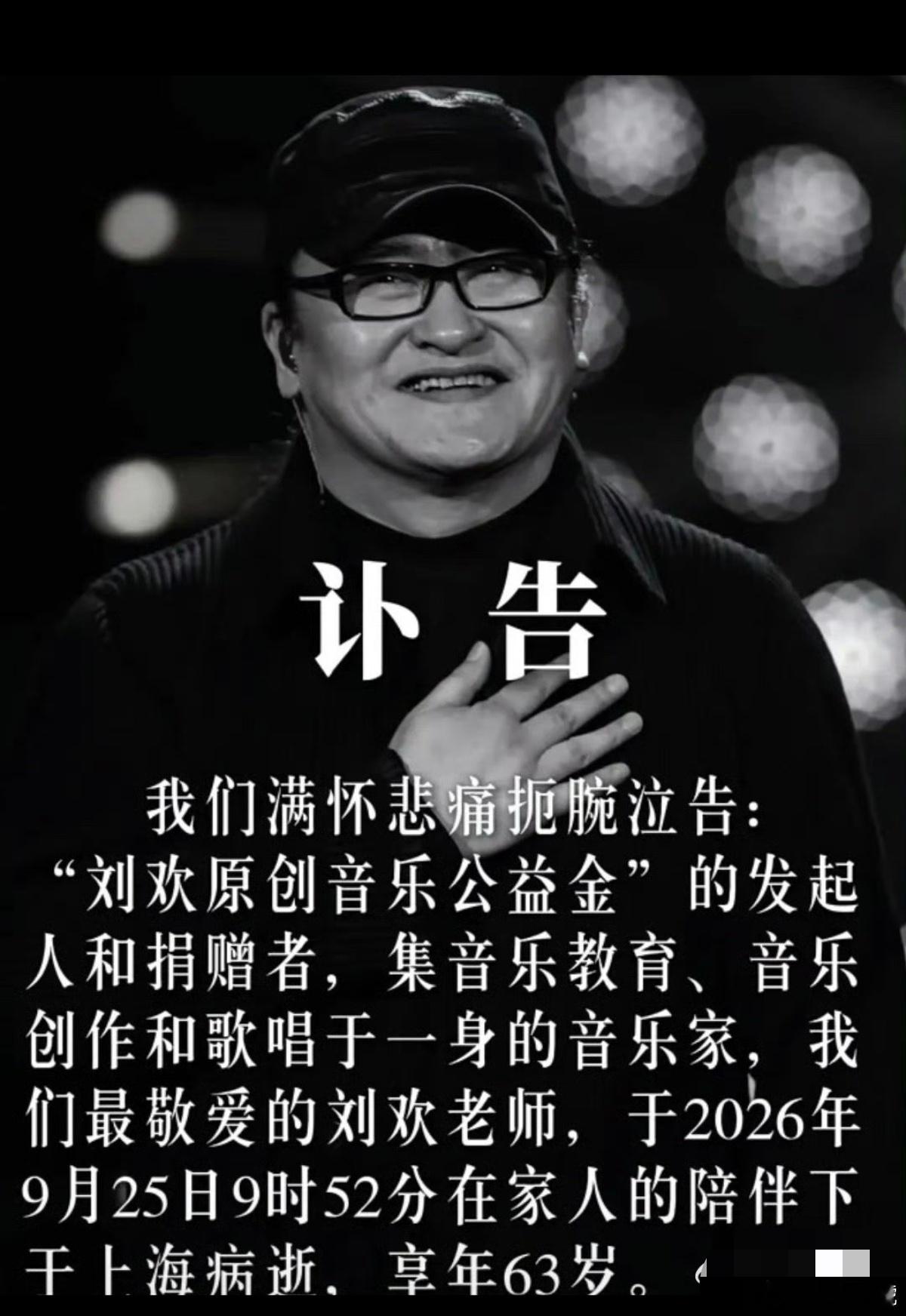 刘欢去世刘欢去世，不敢相信，真的不敢相信…… ​​​