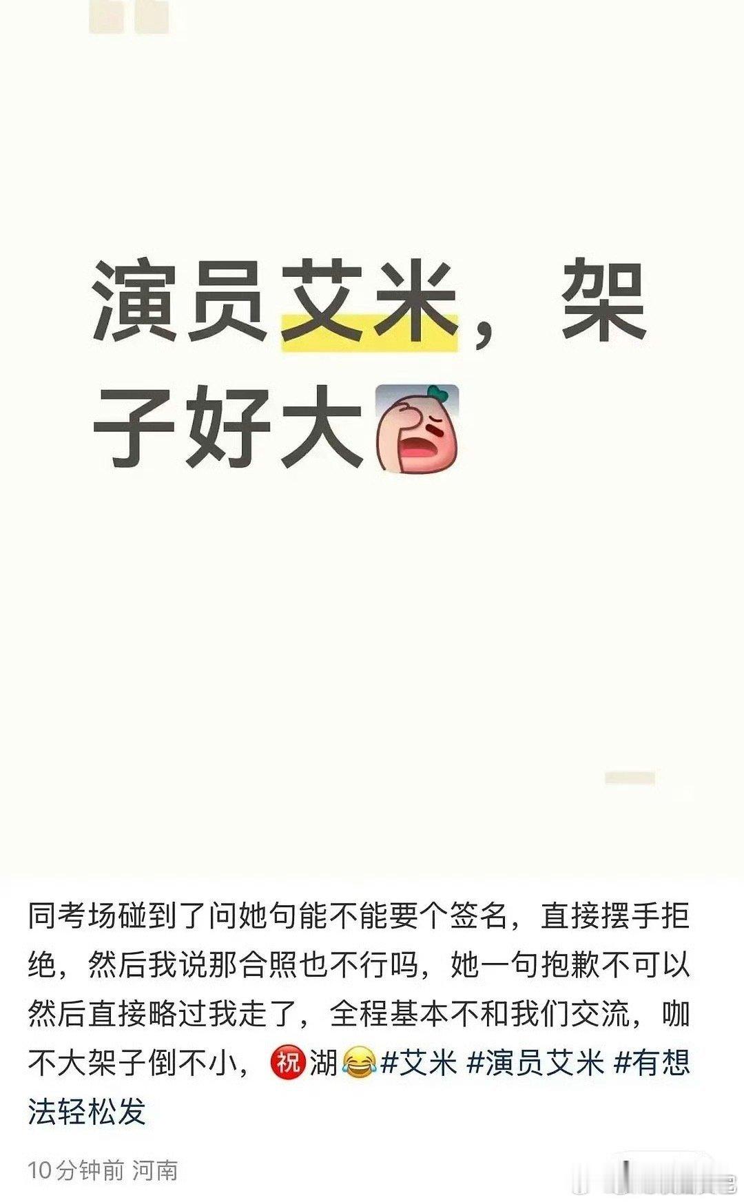 同场考生吐槽艾米同场考生吐槽艾米咖位不大架子不小 这不胡闹吗 