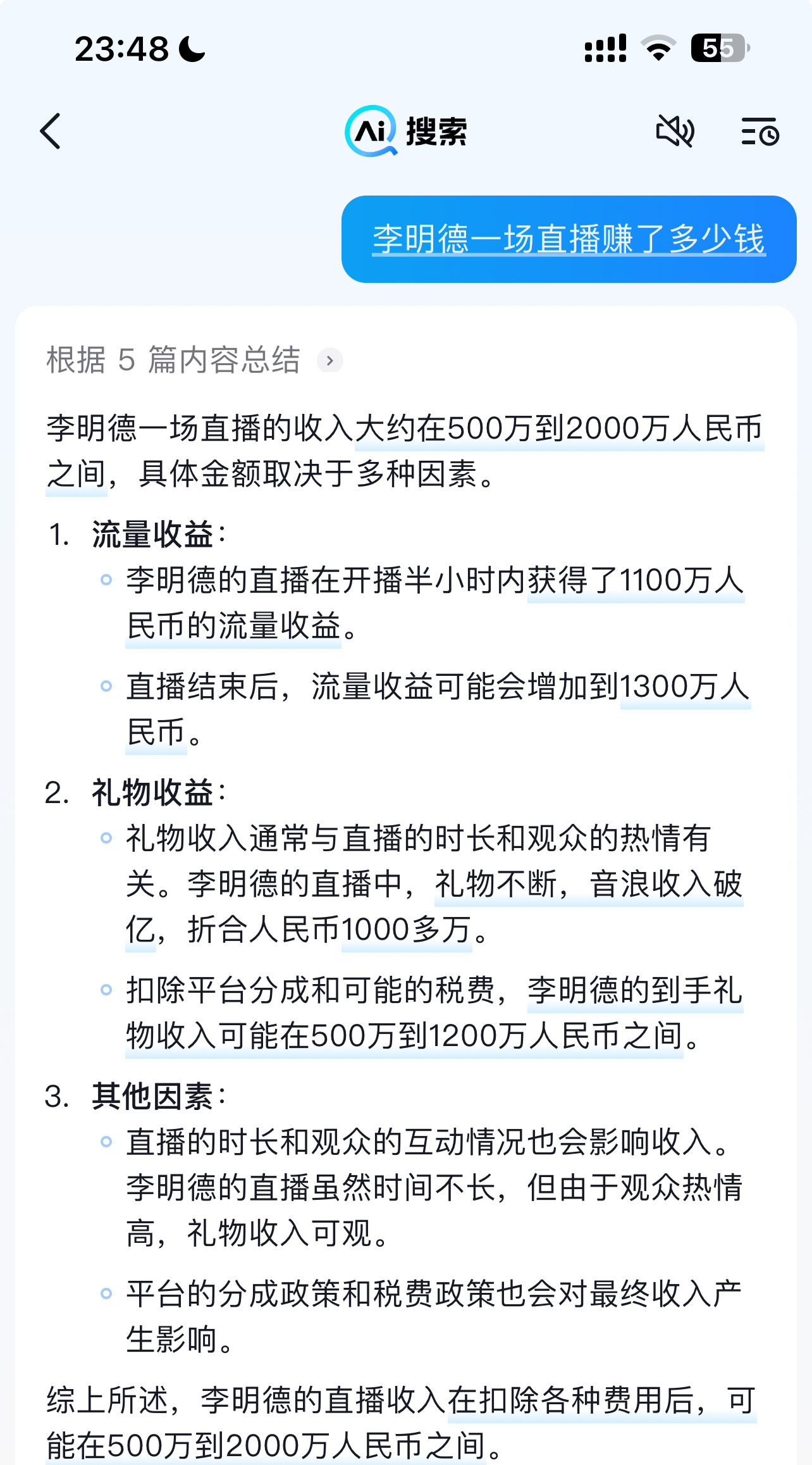 果然人只有发癫才能挣到钱……AI 回答，李明德一场直播收益在500——2000万