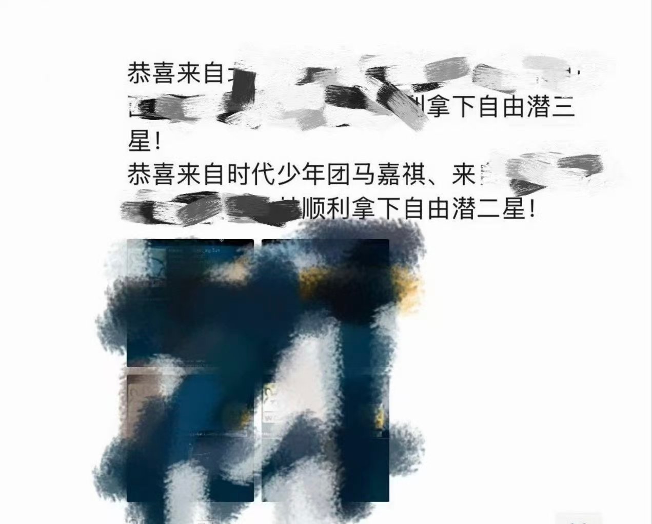 马嘉祺考了自由潜证 居然！ 