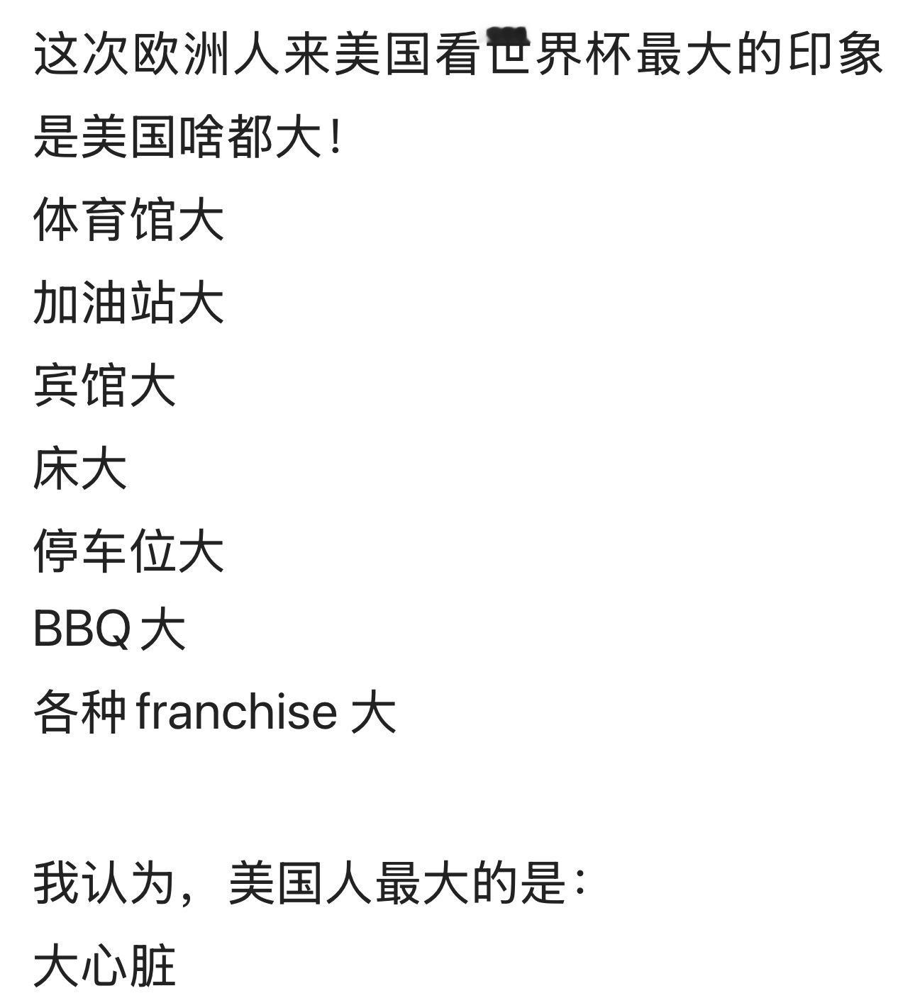 大心脏世界杯