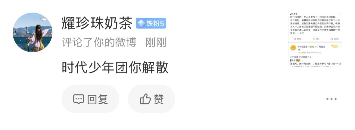 混成我铁粉了  还这样  我发时代少年团相爱的事情还是太少了  建议给我推点 我