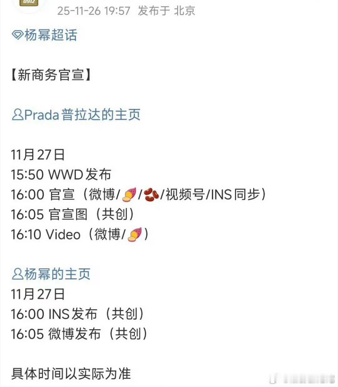 杨幂Prada最好Title代言人明天全球官宣