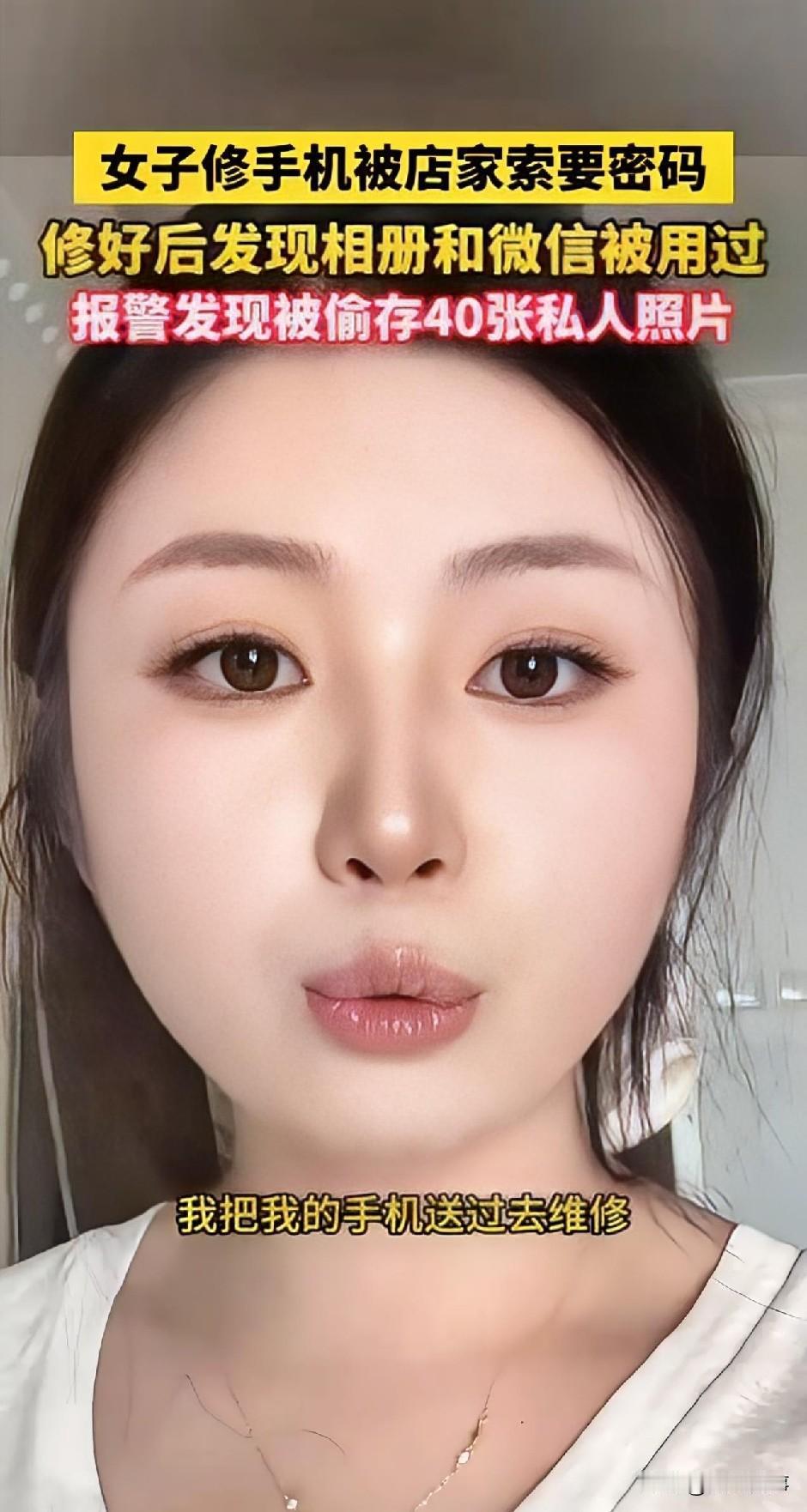天津，一美女手机屏幕出了问题，便前往维修店修手机。期间，维修师傅要了美女的锁屏密