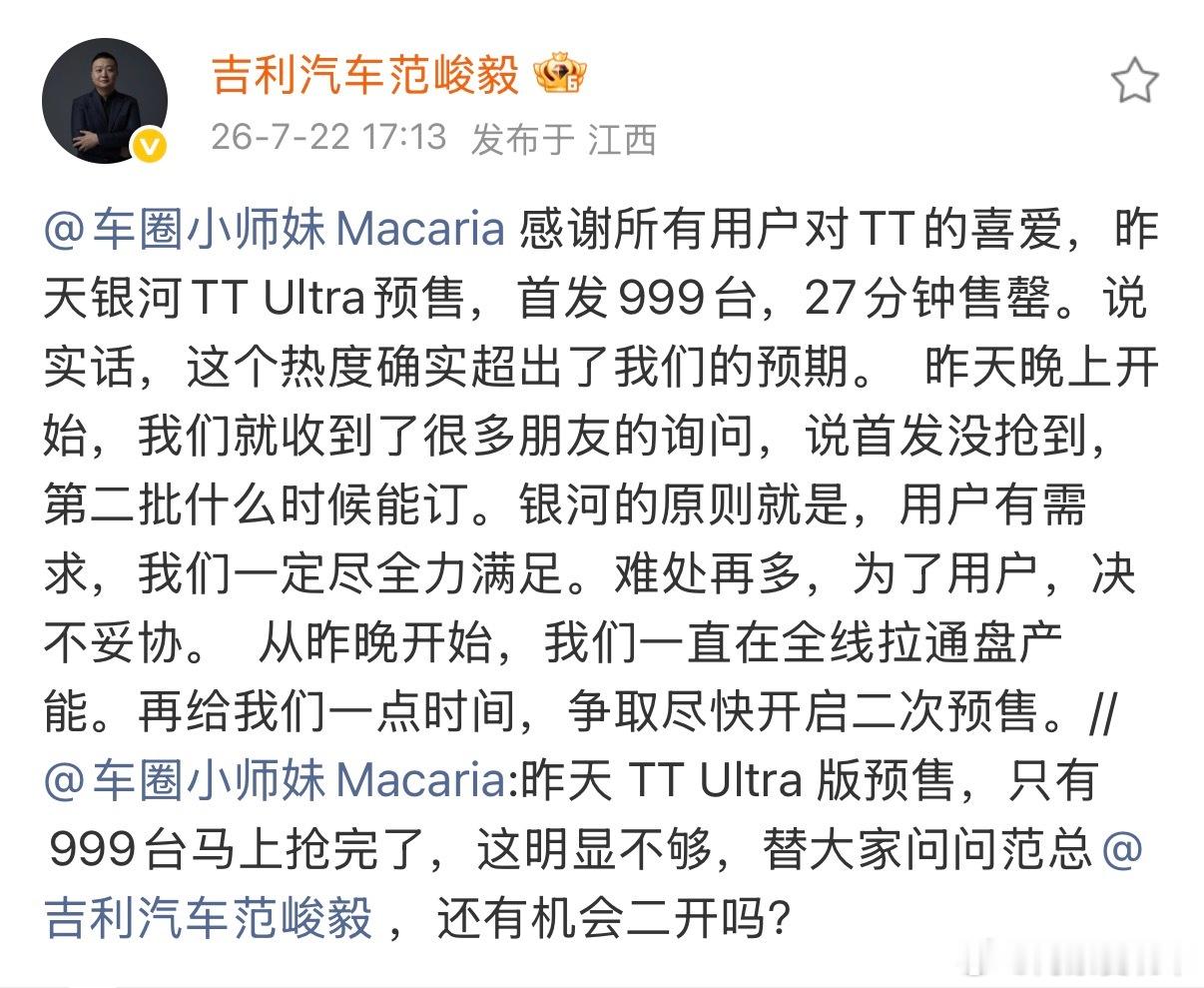 银河TTUltra为用户二次开售银河TT Ultra 将开启二次预售，昨天首发9