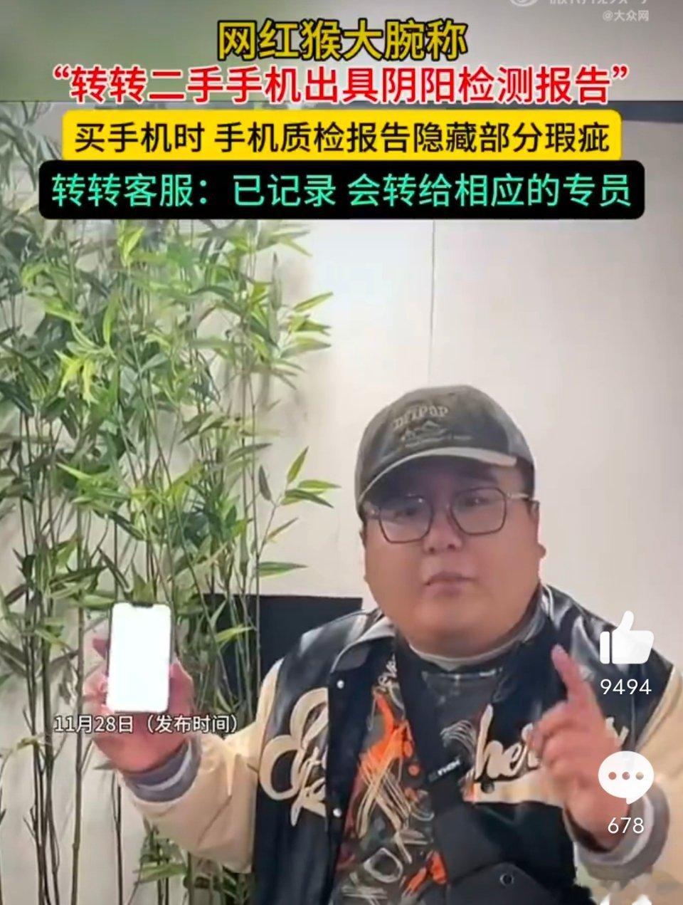 #网友举报转转二手手机出具阴阳检测报告#我没买过二手手机，但就转转二手物品七天无