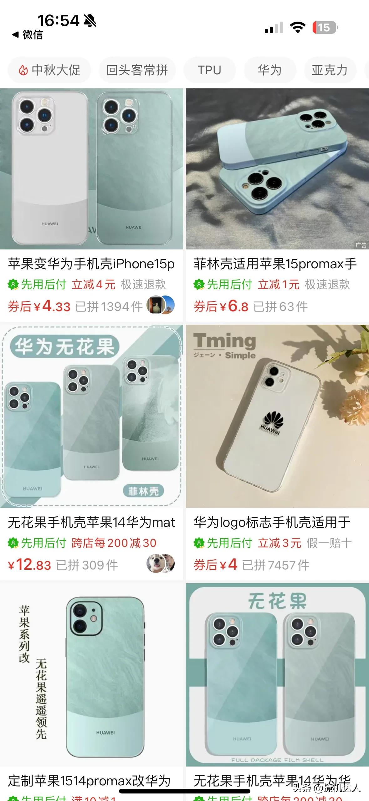 哈哈哈哈，好一个华为无花果手机壳[允悲][允悲][允悲]，这侧面也说明华为高端产