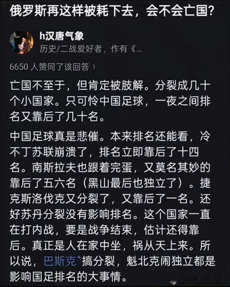 俄罗斯分裂与国足排名 