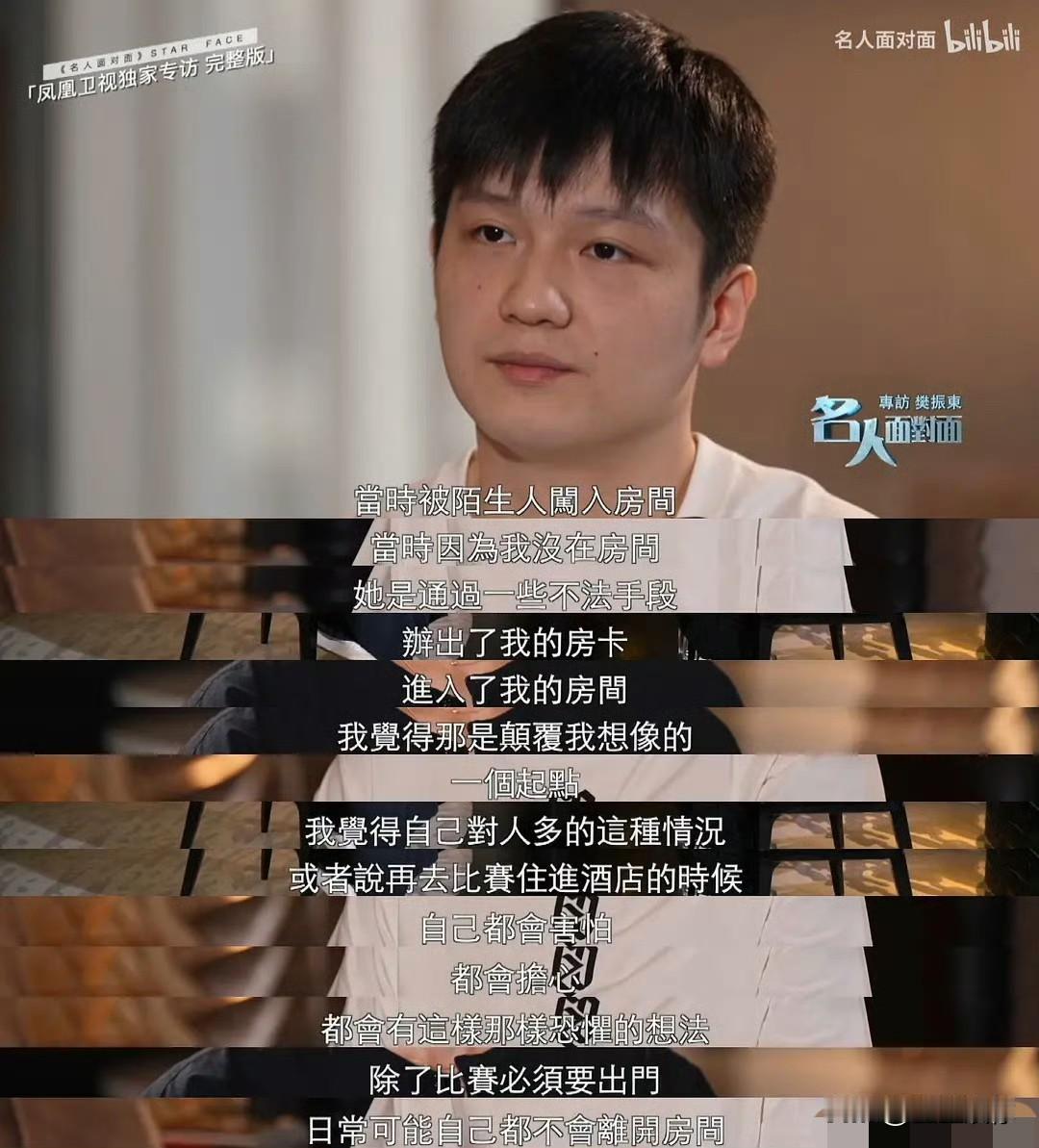 樊振东赴德甲前接受凤凰卫视访谈而非官媒，采访出来后几大官媒没有进行转发，不符合它