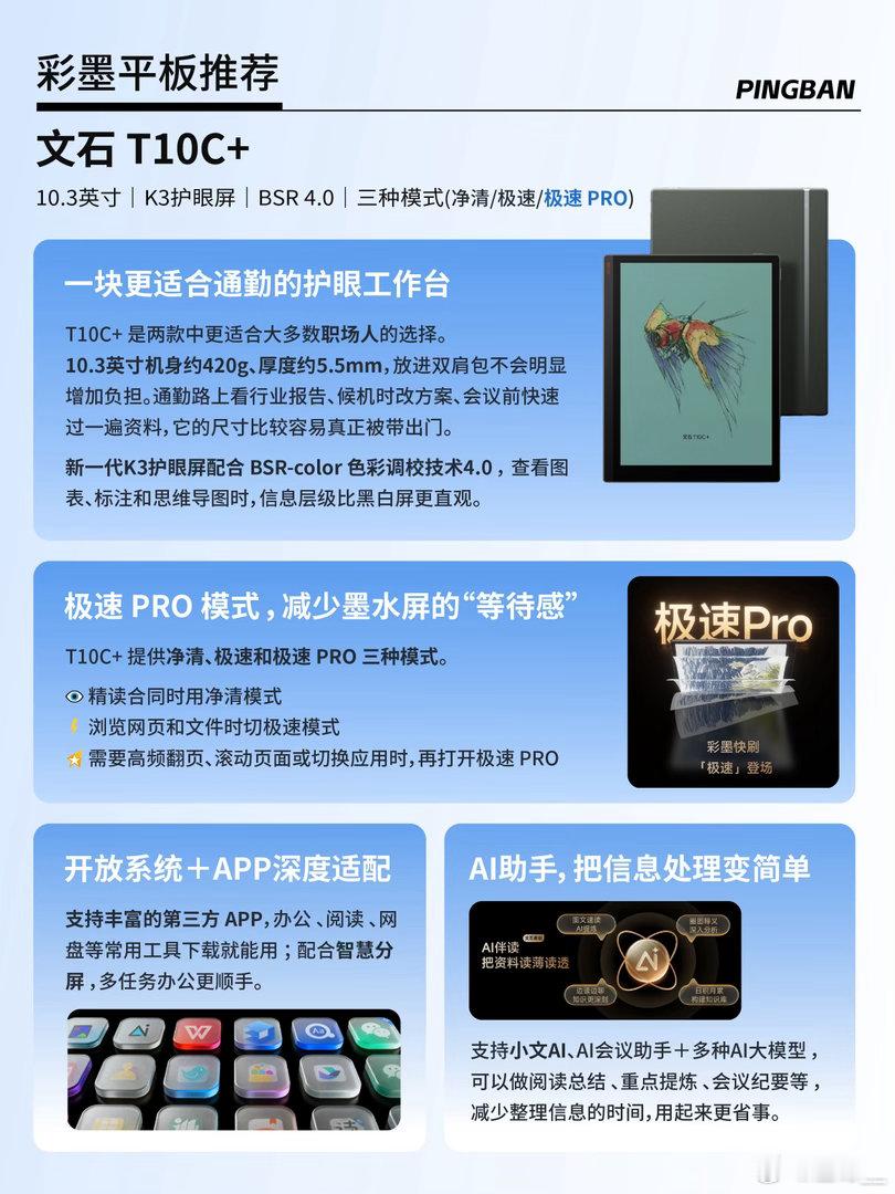 文石两款大彩墨屏应该怎么选？✍️你是否也曾连续赶方案、看报告，电脑和手机轮流上阵