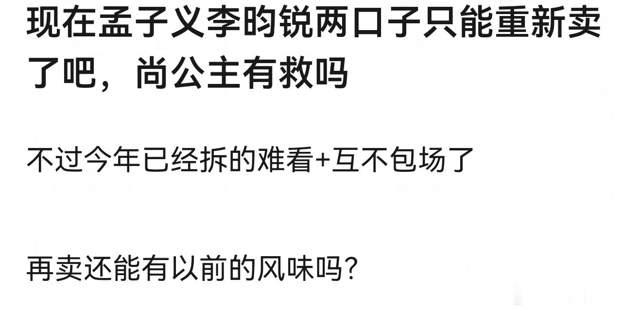 李昀锐孟子义你俩真是正缘昀牵孟绕还能9回来吗？ 