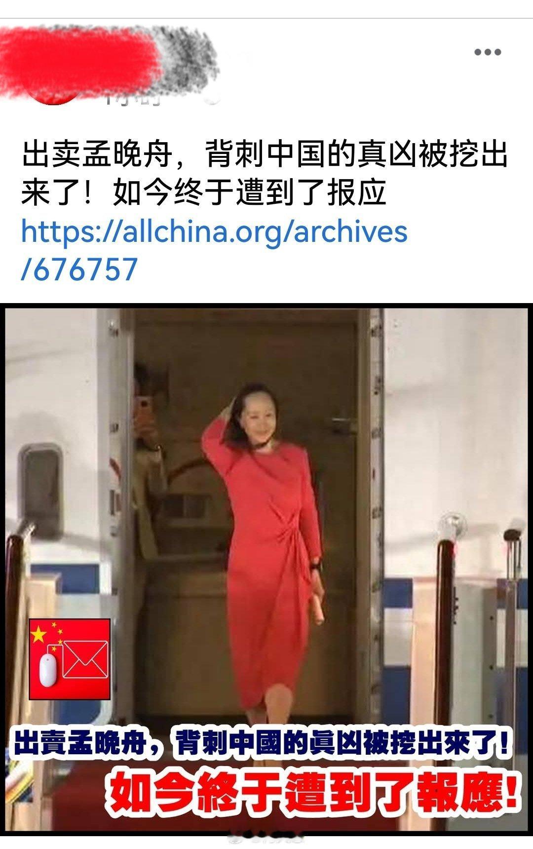 出卖孟晚舟，背刺中国的真凶被挖出来了！如今终于遭到了报应 。