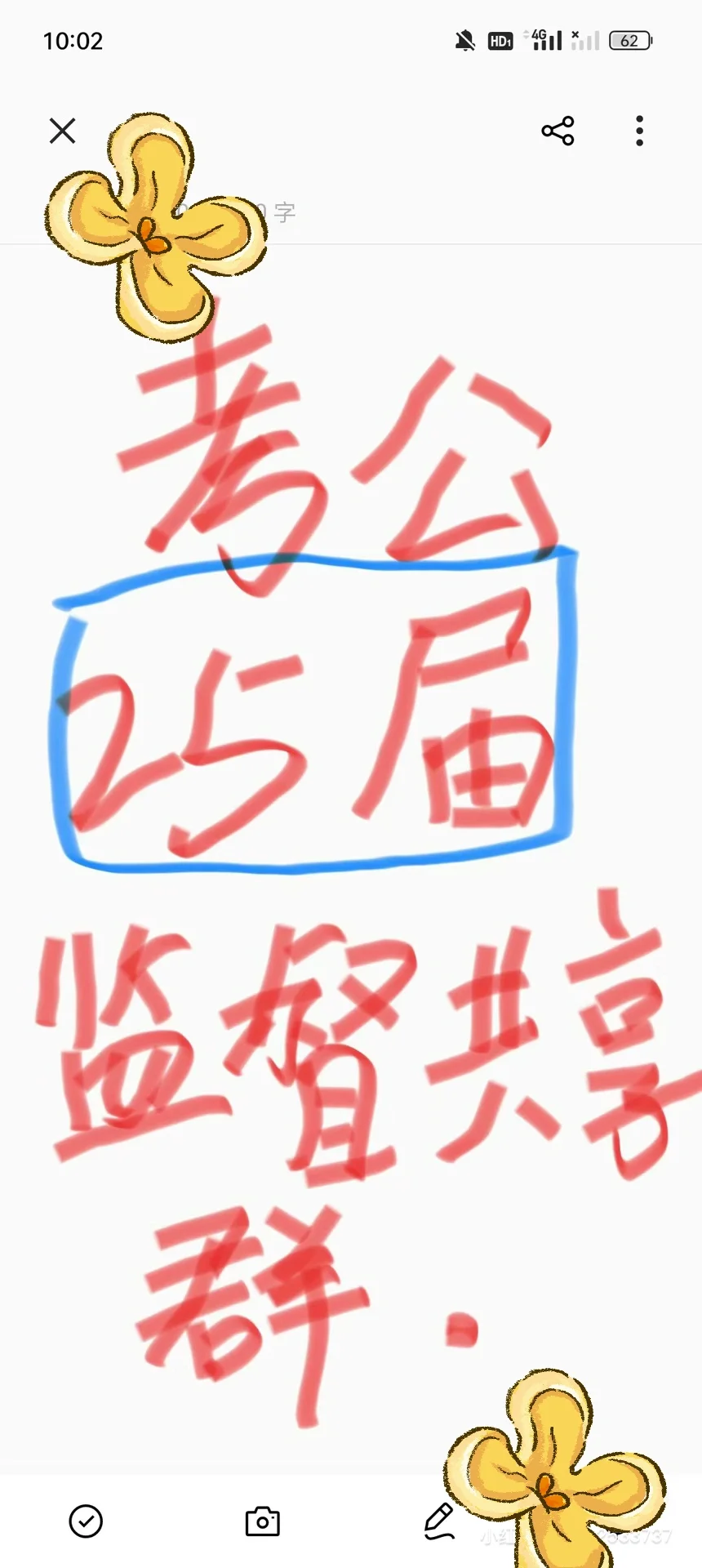 本人24届国考省考双上岸，成立25公考群!