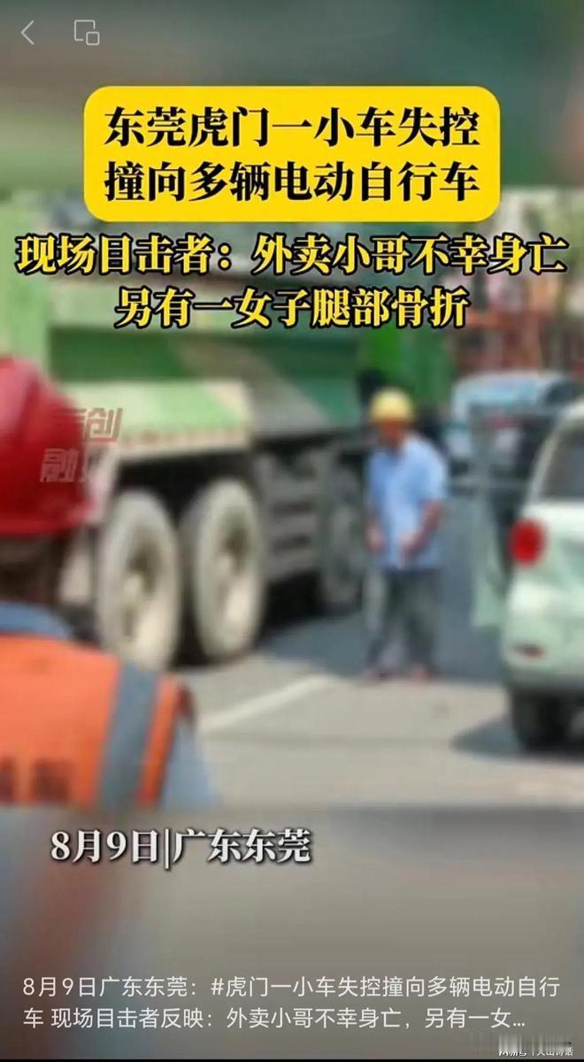 油门当刹车？东莞一女司机穿拖鞋开车，致一外卖小哥当场丧命！8月9号下午，在东莞虎