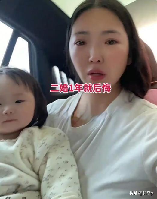 去年12月份一位二婚女子哭了
再婚一年后就后悔了
她跟前夫离婚后的一年多以后，遇