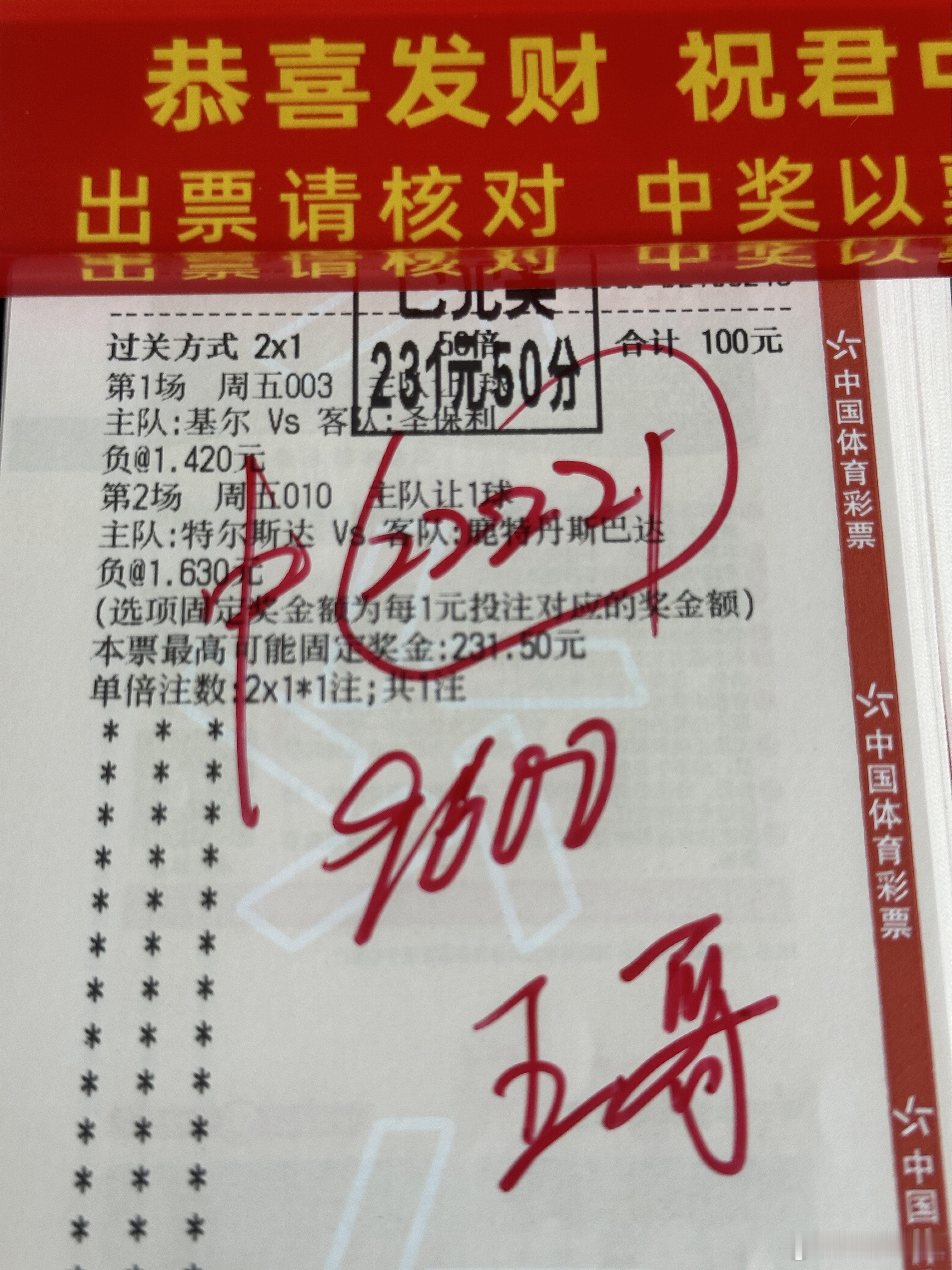 喜报连连、昨天晚场又成功拿下，2连虹了，足球预测足球 在这里恭喜🎉跟上的朋友们