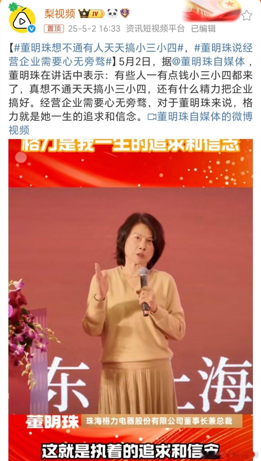 董明珠想不通有人天天搞小三小四这个怎么说呢？没💰的想搞也搞不了，有句话不是这样