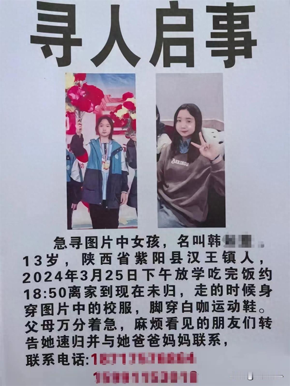 3月30日，陕西安康13岁女孩失联5天最新情况，家属发声，孩子和家庭没矛盾！

