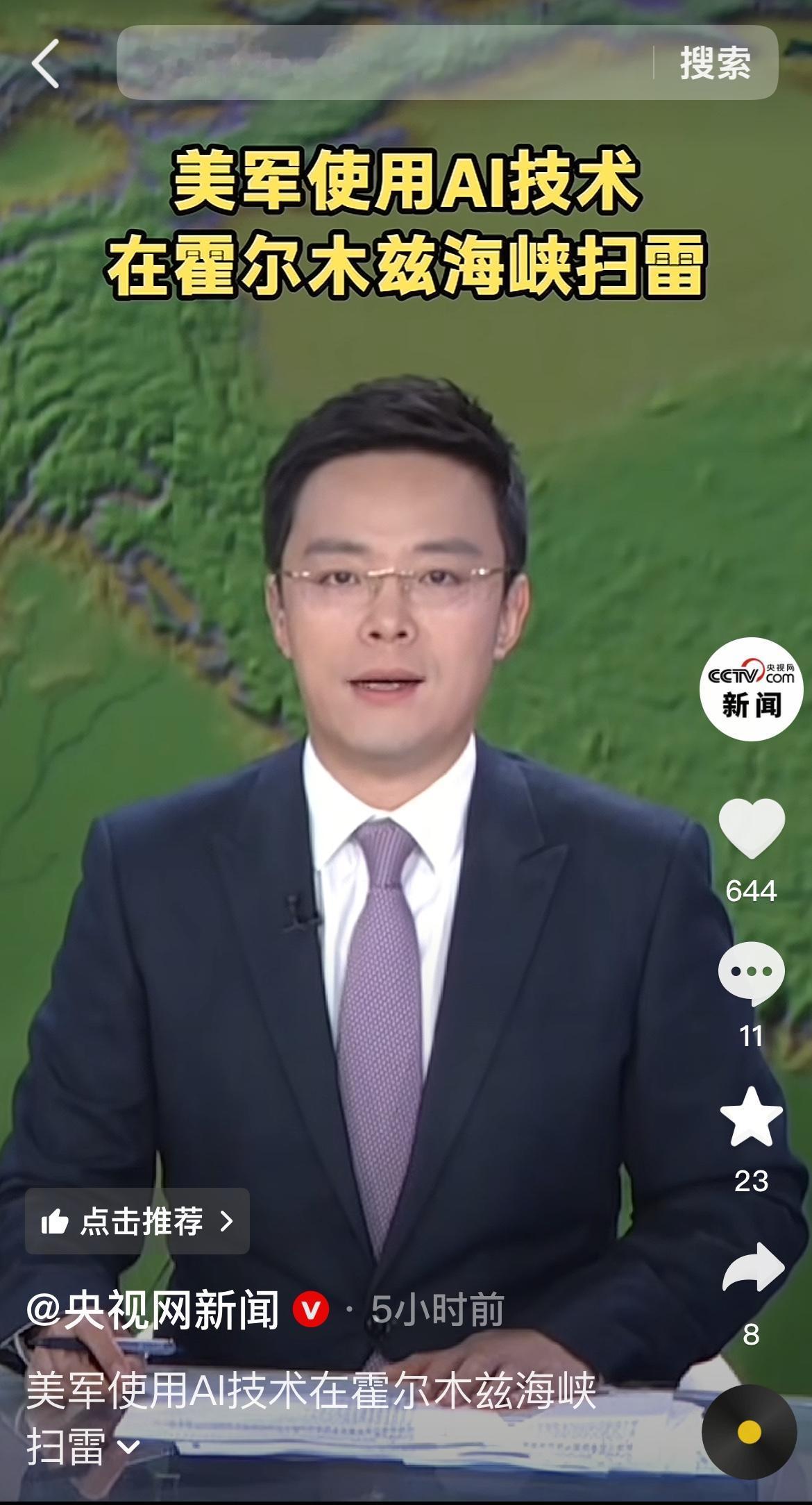 美国海军正式和本土科技企业达成合作，打算依靠人工智能技术，在霍尔木兹海峡海域开展