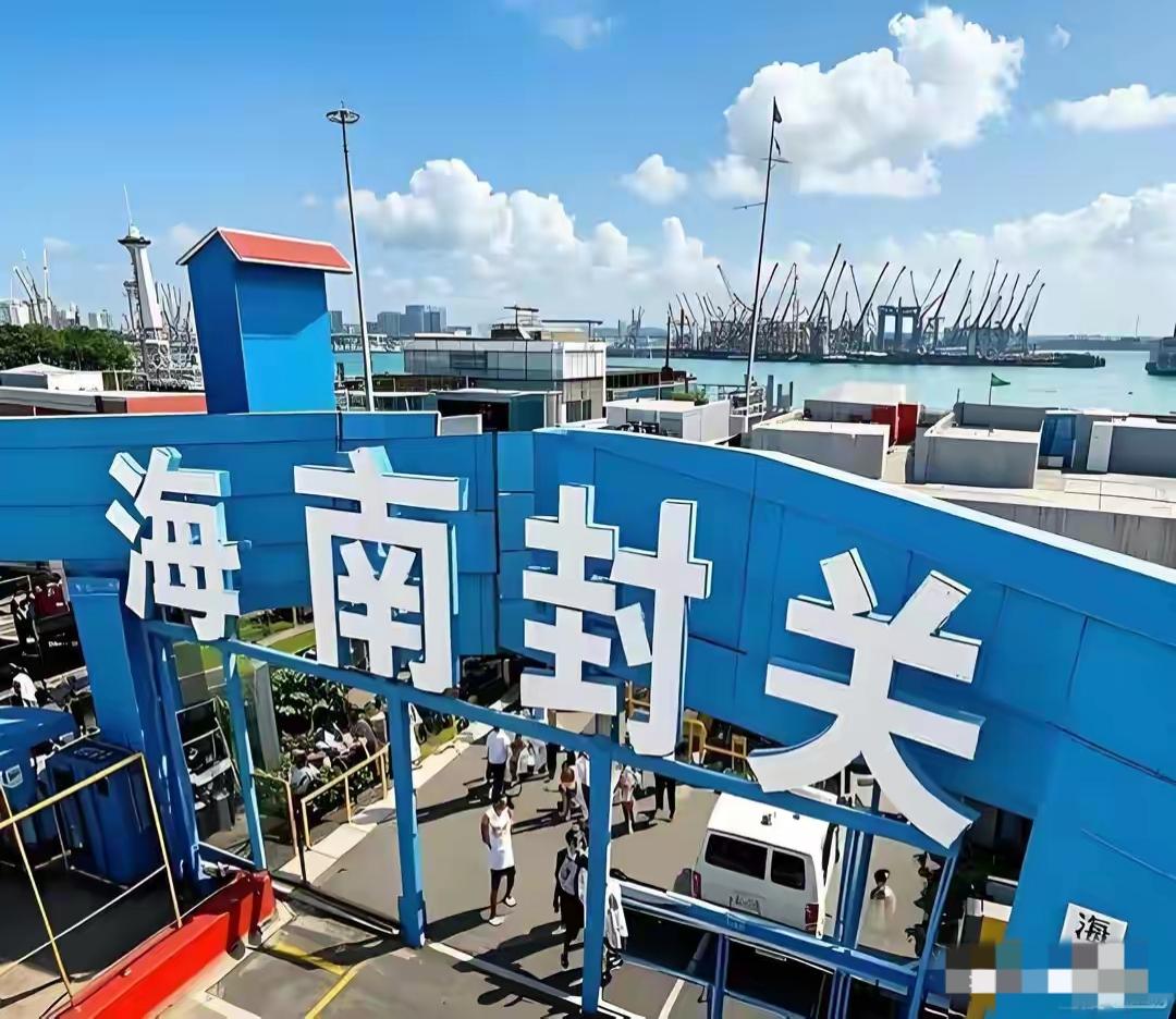 海南封关后，可能会给当地带来3个前所未有的变化：
1、买东西更便宜了：一台进口的