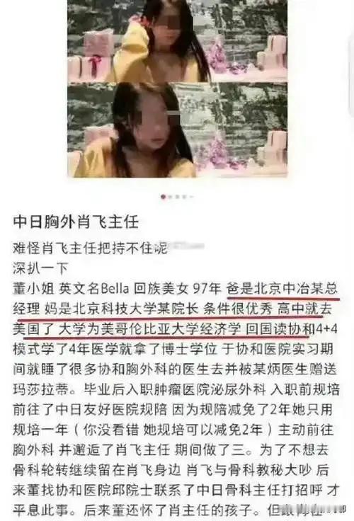 这场风波始于肖某的桃色新闻，他在手术中因私人矛盾扔下患者，导致患者术中感染引发并